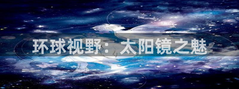 卧龙凤雏娱乐演员